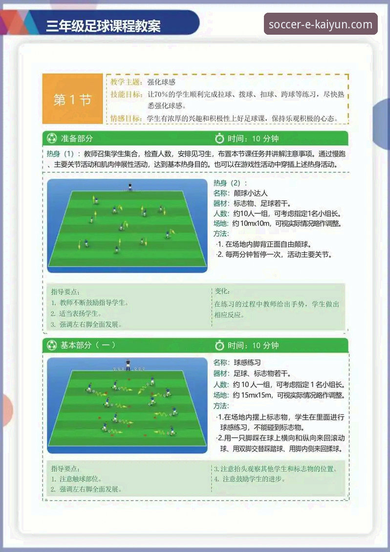 开云足球竞技完整使用指南：从新手到高手的实用技巧
