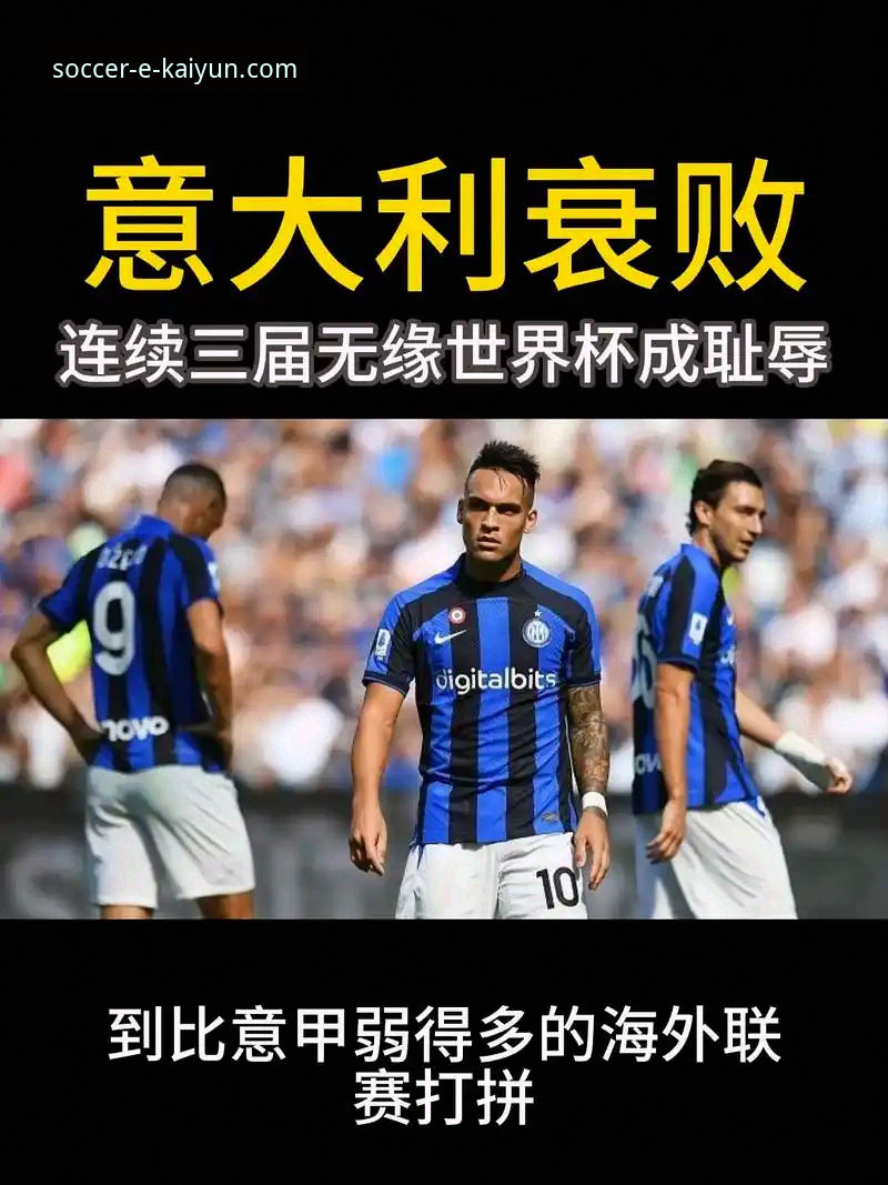资深用户分享：波黑点球淘汰意大利，连续三届无缘世界杯的悲喜夜